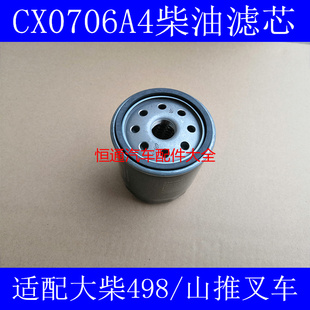 CX0706A4适配一汽解放虎VN柴油滤清器解放虎VN柴滤(大柴发动机)