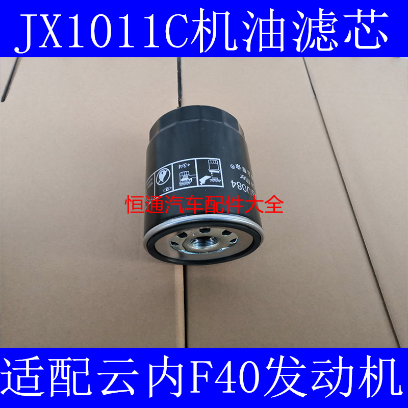 JX1011C机油滤芯格JX1010C-J4500C适配云内F40重汽豪沃Y10006707