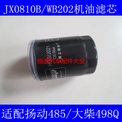 WB202/JX0810B适配一汽红塔/大柴CA498机油滤芯(连接螺纹M20*1.5)