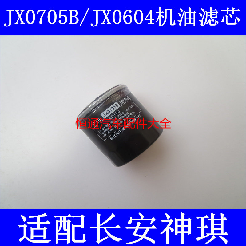 S40079B适配长安欧尚科赛机油滤芯