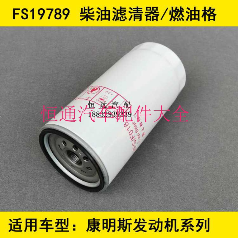 3259916燃油滤芯适配东风天龙/天锦油水分离器1105030-T0102