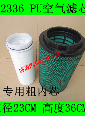 A0026 KL2336 J0209滤清器适配福田瑞沃E3 160国五标准空气滤芯