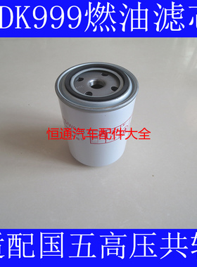 WF-10404国五标准适配道依茨FF5470燃油滤清器1117001-630-0000