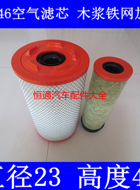 KLP2346铁网加固适配奥驰x6国六标准空气滤清器HOW1109110_0Z01
