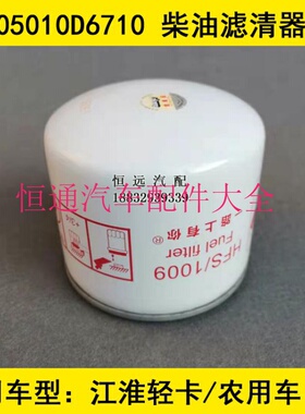 F1082-022柴滤适配JAC-1228适配潍柴柴油滤清器2102080001A F1050