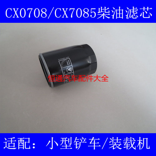 CX0708旋装式柴油滤清器适配北汽越铃皮卡柴油滤芯北汽越铃柴滤