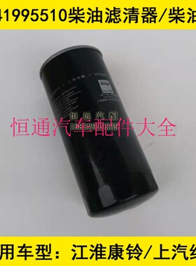 5041995510柴油格适配江淮康铃X5燃油精滤器SF5551050  FH800812