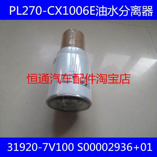 PL270-CX1006E/31920-7V100油水分离器HFS/P001G/S00002936+01