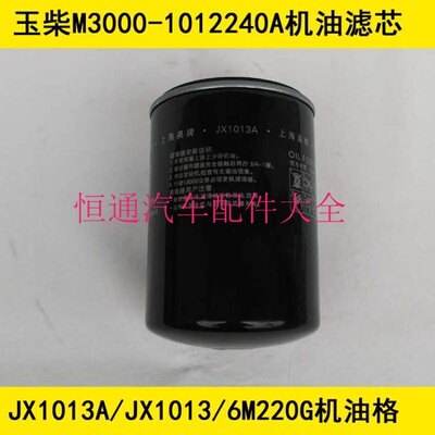 1JT300-1012200适配山东华太938装载机机油滤清器华太938铲车机滤