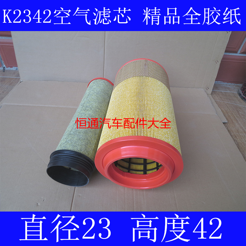 适配K2342PU空滤PU23/42空气滤芯滤清器(精品全胶纸)直径23高度42