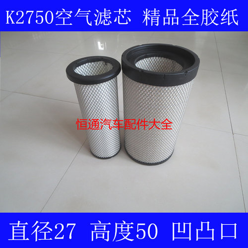 适配福田欧曼5系空气滤芯GTL重卡空滤PU2750滤清器直径27高度50