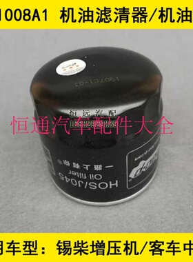 JX1008A1适配无锡增压机/客车中巴机油i滤清器1012026-4BKZ-022