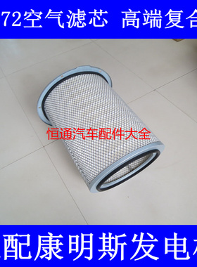 AF872空滤适配康明斯3018042发电机组空气滤芯AF872M空气滤清器
