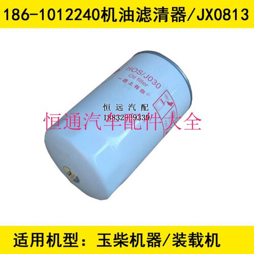 186-1012000B机滤适配玉柴6112ZLQ/东风柳汽乘龙机油滤芯YJX-6319