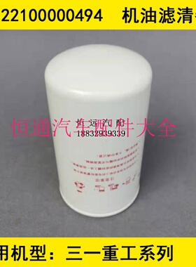 B222100000494机油格适配SANY三一履带式起重机SCC750A机油滤清器