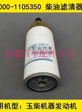 K2000-1105350-937柴油预滤器适配联合重卡柴油滤芯K6000-1105350