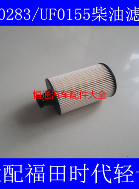 L0110210716A0适配福田时代K2柴油滤芯A时代K2柴油格6393/UF0155