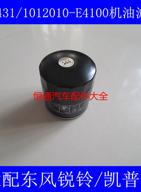 JX6431机油格适配东风锐铃/凯普特轻发1012010-E4100机油滤清器