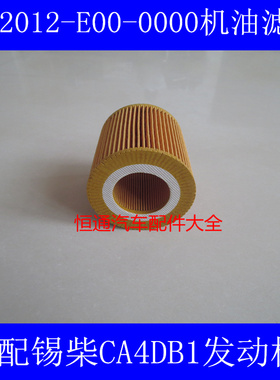 适配19年新款一汽解放虎VN锡柴发动机机油滤清器1012012-E00-0000