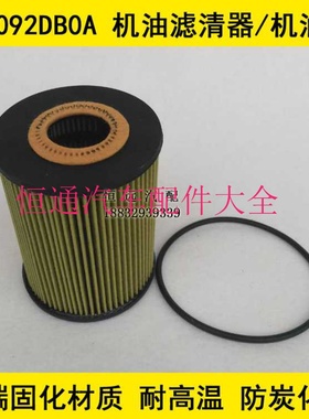 152092DBOA适配东风凯普特N300机油滤清器凯普特N300机滤(纸芯)