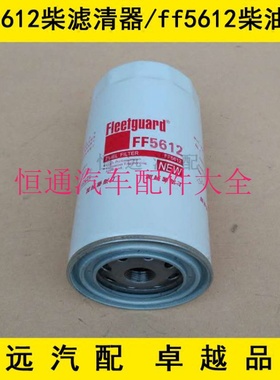 ff5612柴油格适配东风多利卡D9柴油滤芯多利卡d9柴滤/柴油滤清器