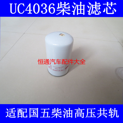 FF450-0100柴滤适配UC4036/VG1540080110燃油滤清器(国五标准)