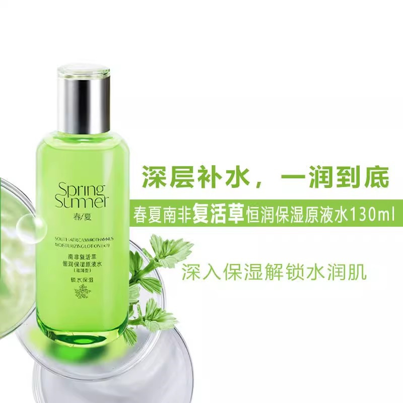春夏南非复活草保湿水130ml滋润