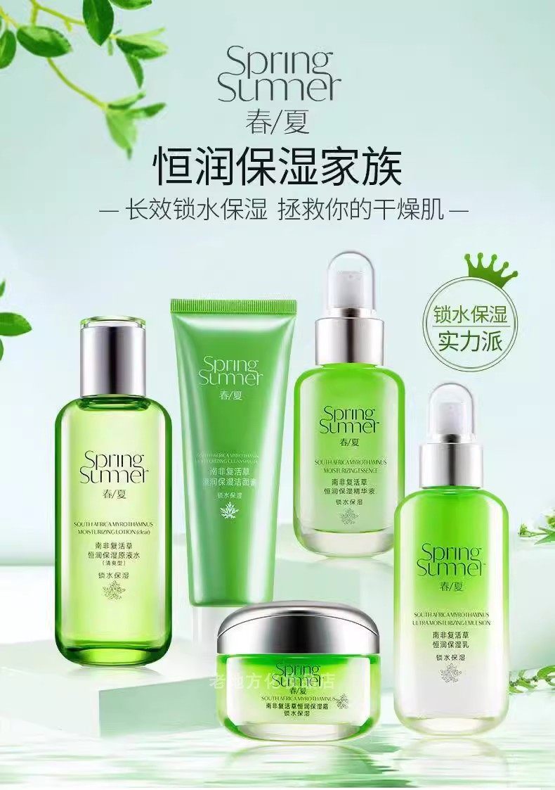 春夏南非复活草恒润套装补水滋润