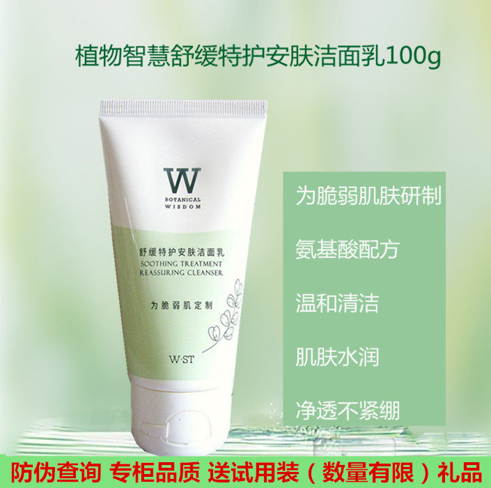 植物智慧舒缓修复补水清洁不紧绷