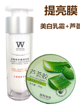 植物智慧提亮修护膜淡化黑色痘印