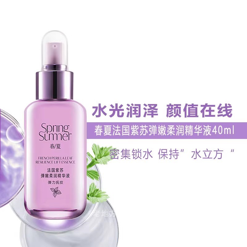 春夏紫苏精华液补水滋润紧致温和