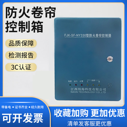 380V消防火卷帘门控制器箱通用型