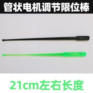 管状电机限位调节棒卷帘门限位高度调节棒卷闸门车库门限位调节器