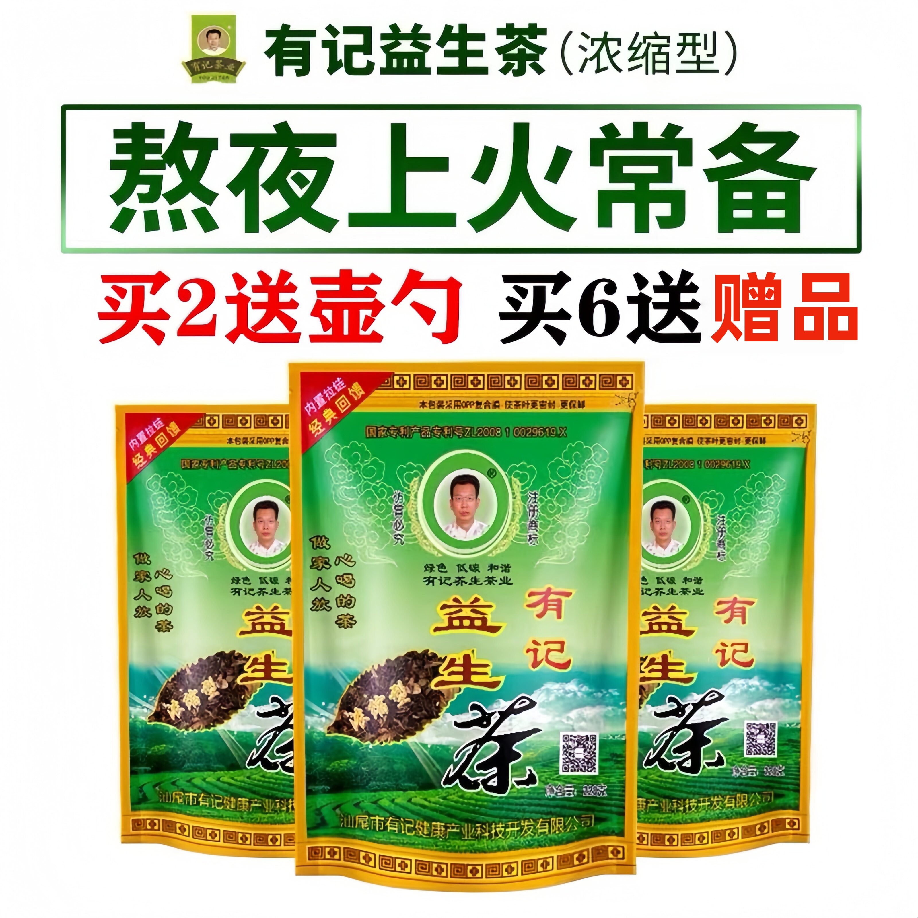 正品有记益生茶浓缩型228g老牌经典汕尾护甘茶下火花茶