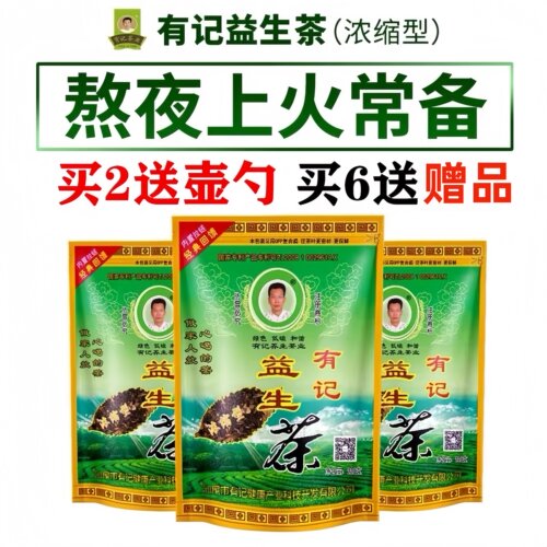 正品有记益生茶浓缩型228g老牌经典汕尾护甘茶下火花茶