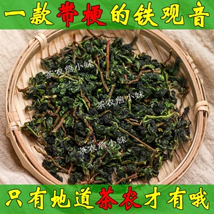 2024新茶兰花香铁观音茶叶毛茶带梗高山手工茶浓香型毛茶250g 包邮