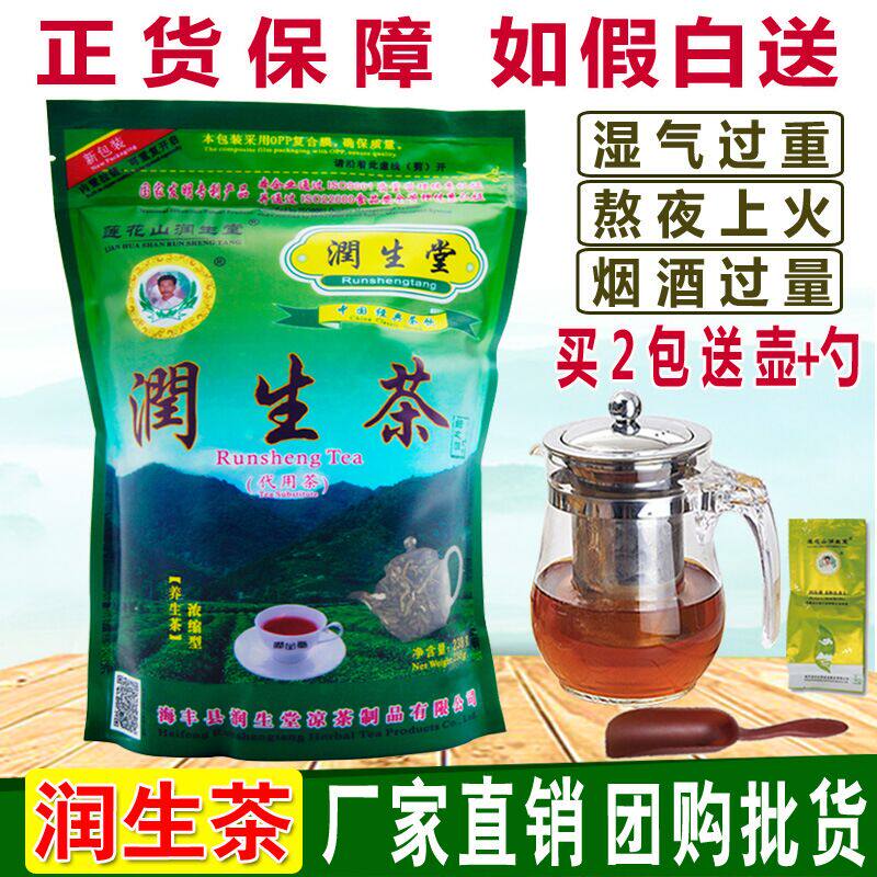 正品润生茶莲花山润生堂浓缩型238g男女酒后熬夜茶夏火茶清热花茶