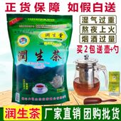 正品 润生茶莲花山润生堂浓缩型238g男女酒后熬夜茶夏火茶清热花茶