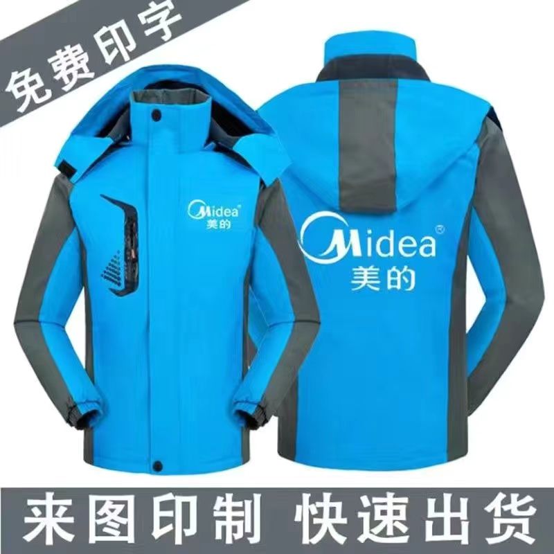 美的秋冬厚外套工作服冲锋衣定制格力家电维修工衣装定做印字logo
