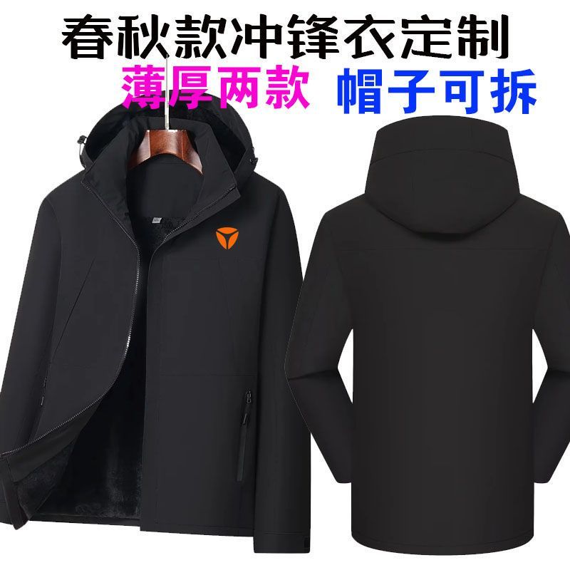 新款雅迪电动车工作服定制冲锋衣外套公司广告衫团体服印logo秋冬