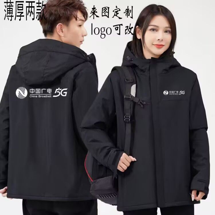 中国广电工作服冲锋衣定制logo户外工装旅游团建外套印字冬