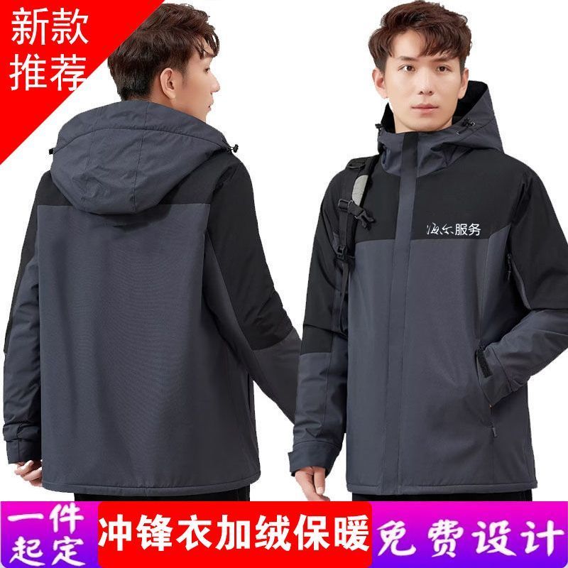 海尔工作服冲锋衣秋冬定制工装加绒棉服保暖空调售后安装印字logo