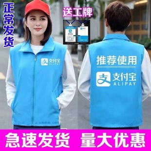 支付宝马甲夹工作衣服宣传推广物料地推服装定制义工背心印字LOGO