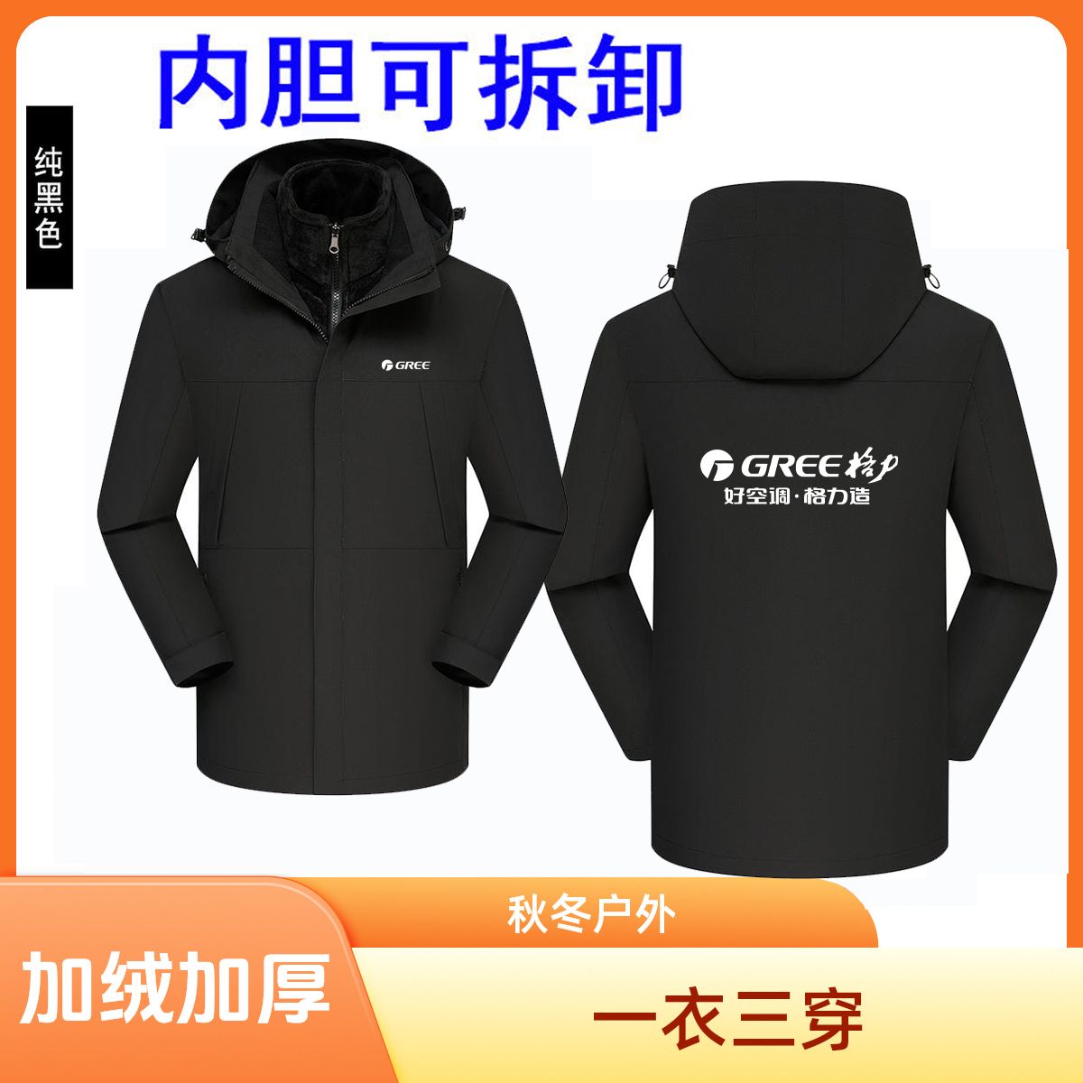 冬季格力工作服定制加绒加厚冲锋衣外套空调售后安装维修印logo
