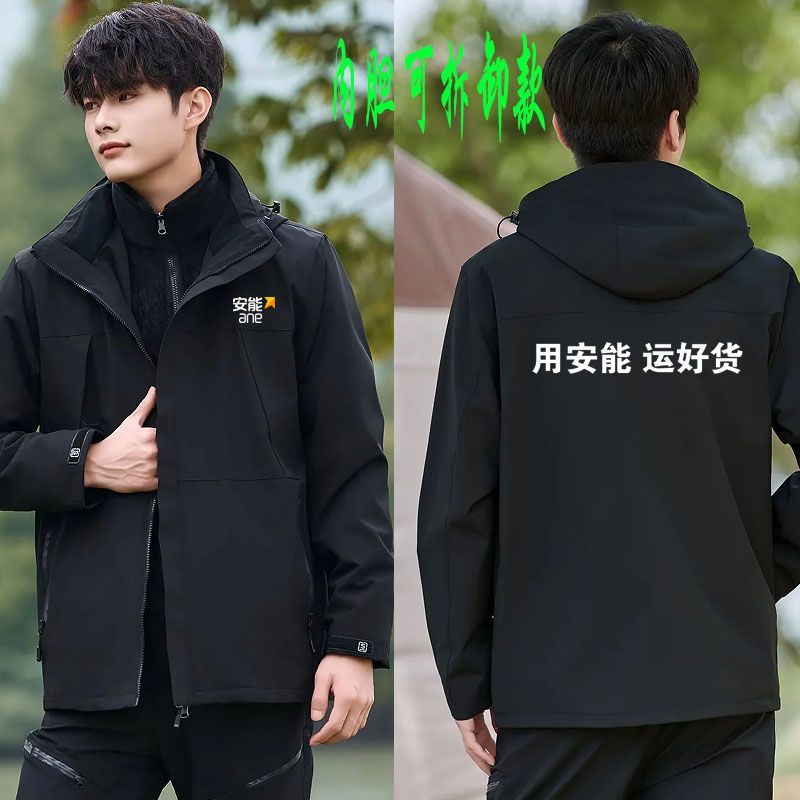 新款安能物流工作服长袖外套定制快递员公司秋冬薄厚款冲锋衣印字