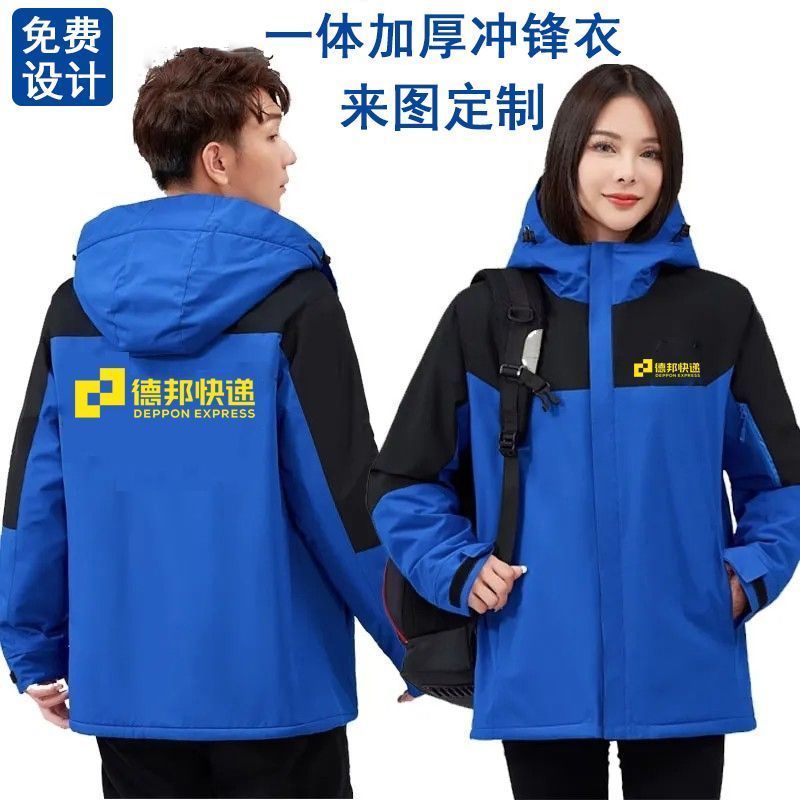 新秋冬邦物流工作服冲锋衣两件套定制快递员工加绒防寒外套印字