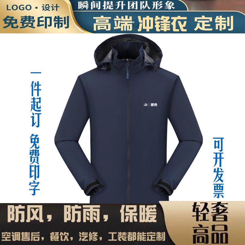 海服务工作服卡帝冻季冲锋衣海空调夏季定制安装售后工装印字logo