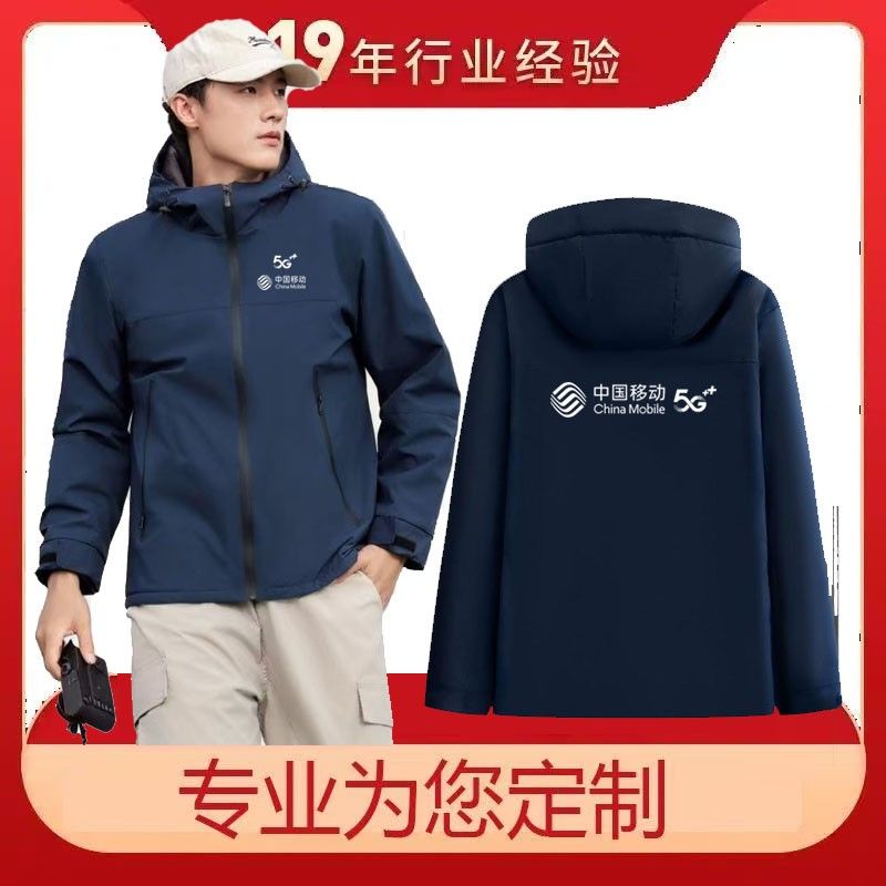 中国移动工作服定制宽带冲锋衣5G工服营业厅男女外套印字冬季