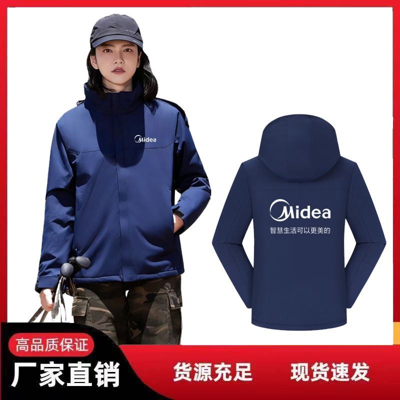 新款美的工作服冲锋衣定制空调维修秋冬季防风水售后工装外套印字