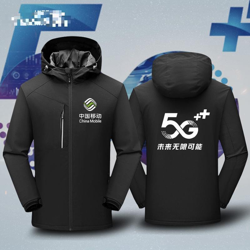 中国移动5G营业厅工装定制工作服户外冲锋衣防风加厚外套男秋冬款